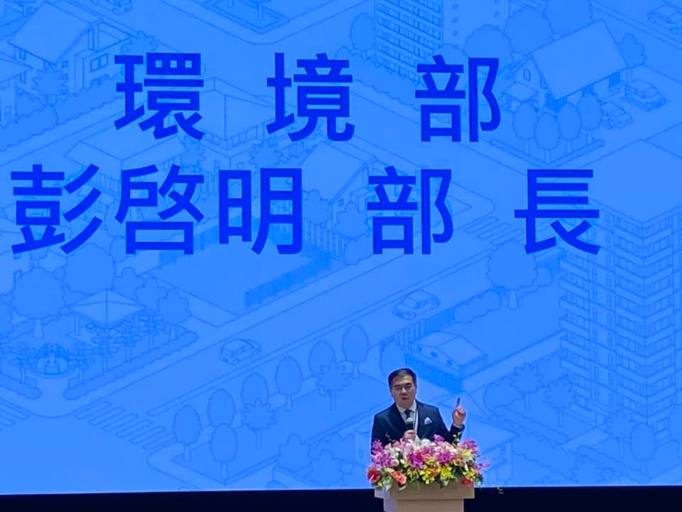 環境部彭啓明部長致詞（記者黃楸玲／攝影）
