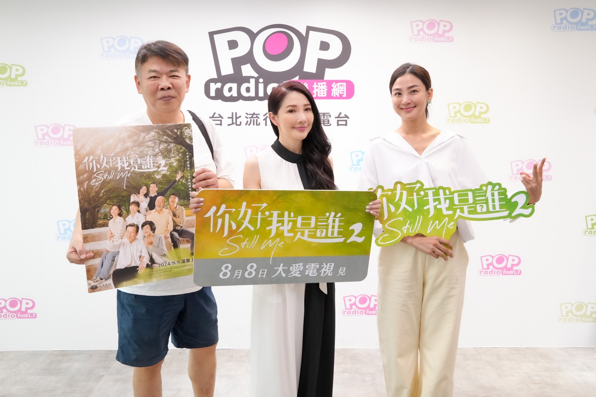 《你好,我是誰2》導演馮凱與演員洪小鈴接受POP Radio《POP最正點》主持人林書煒專訪。(圖_POP Radio提供)
