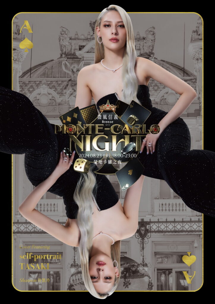 蒙地卡羅之夜