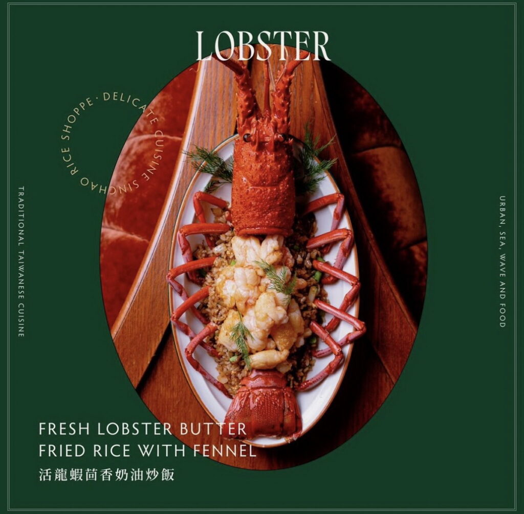 獨家 心潮飯店 活龍蝦茴香奶油炒飯 推薦價2,280元