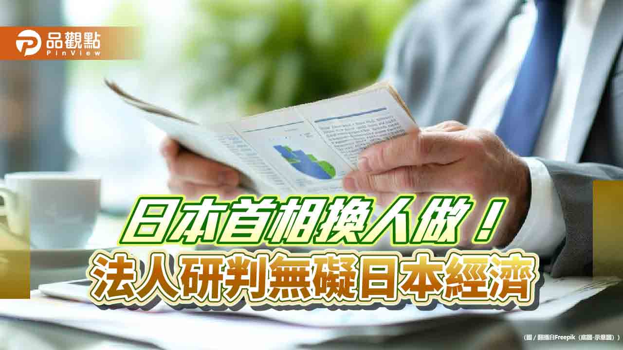 日股本益比下修至14倍 法人看好重演2013、2014年修復行情!
