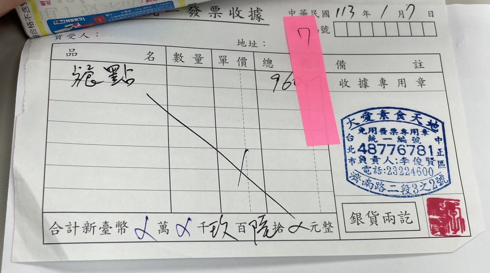 民眾黨澄清「96萬素食便當」真相 林延鳳再爆料:木可員工竟領柯競總薪水 204 民眾黨澄清「96萬素食便當」真相 林延鳳再爆料:木可員工竟領柯競總薪水 203