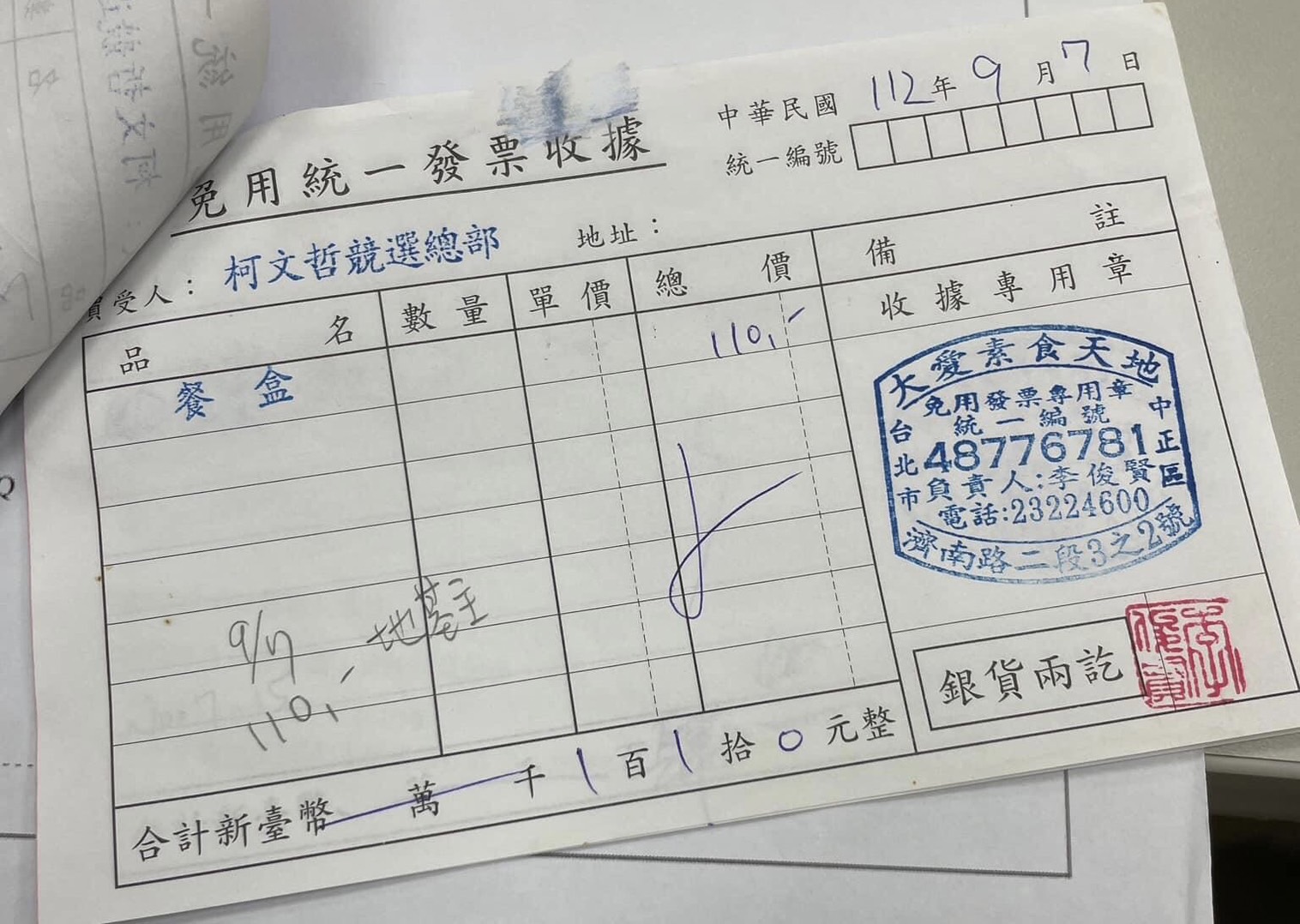 民眾黨澄清「96萬素食便當」真相 林延鳳再爆料:木可員工竟領柯競總薪水 206 民眾黨澄清「96萬素食便當」真相 林延鳳再爆料:木可員工竟領柯競總薪水 205