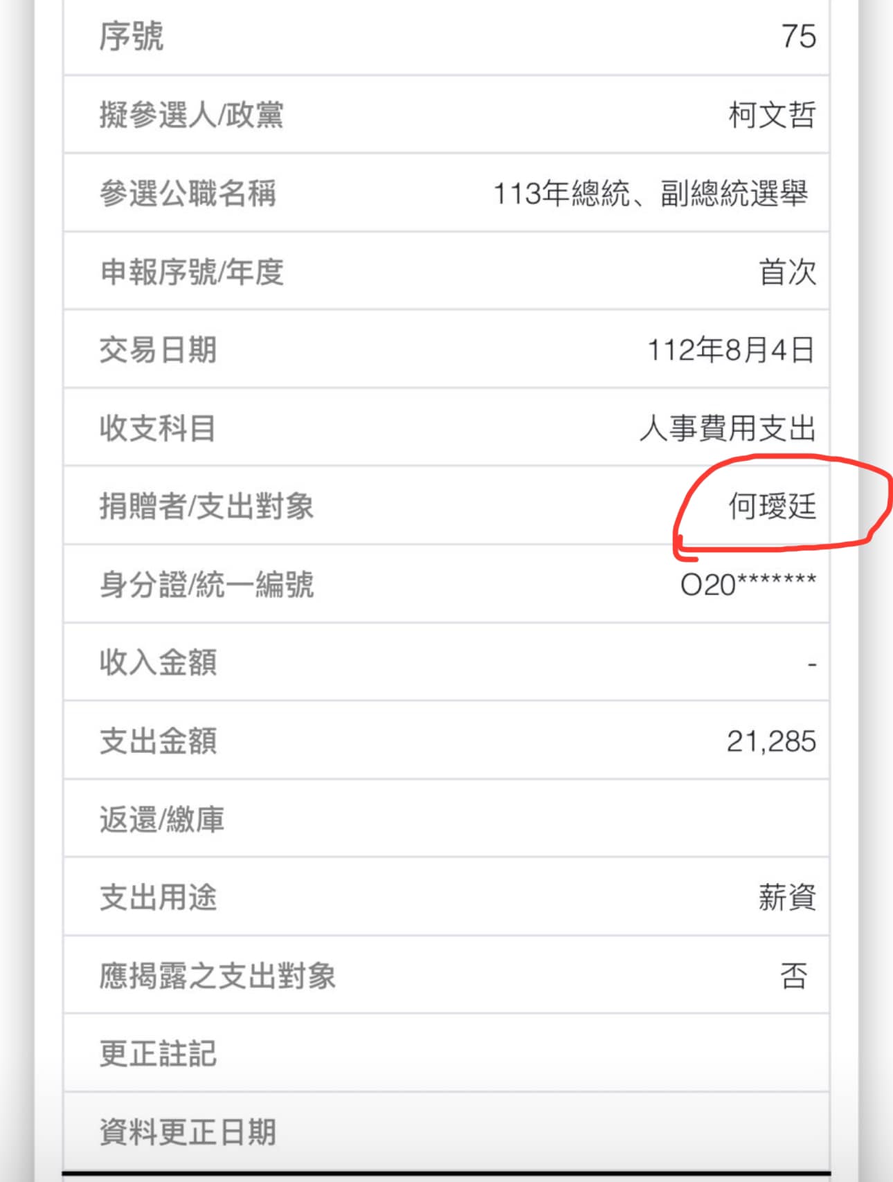民眾黨澄清「96萬素食便當」真相 林延鳳再爆料:木可員工竟領柯競總薪水 210 民眾黨澄清「96萬素食便當」真相 林延鳳再爆料:木可員工竟領柯競總薪水 209