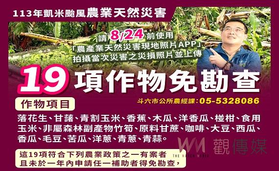 災損補助APP申報老農莫宰羊    斗六各里長講習以便協助操作
