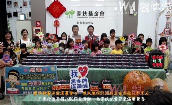 （有影片）／黑手牌蛋黃酥濃濃愛心　陳永聰捐2400顆溫暖彰化弱勢家庭