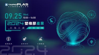 圖/貿協提供