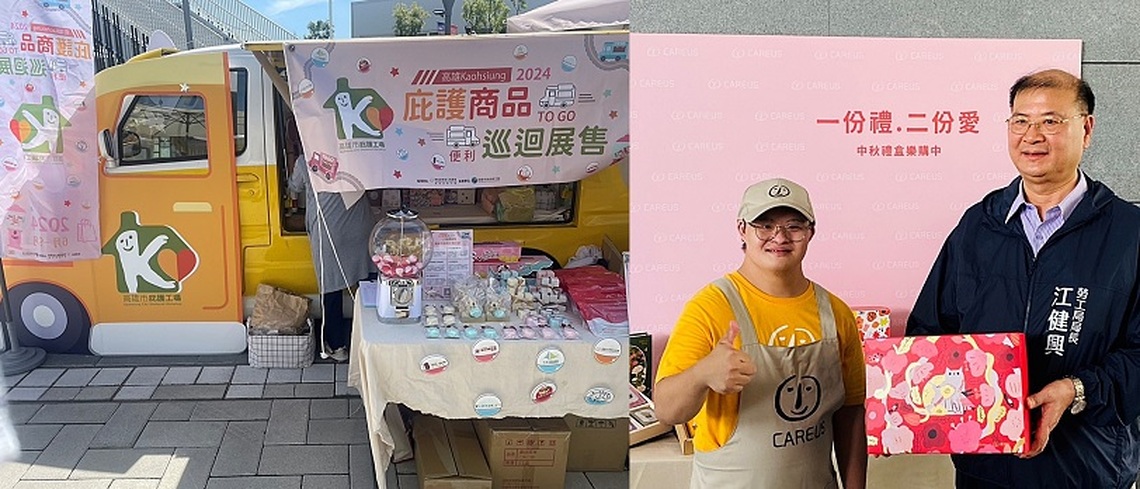 傳遞幸福好滋味 高雄庇護工場秋節禮盒展售車8月駐點行程來囉