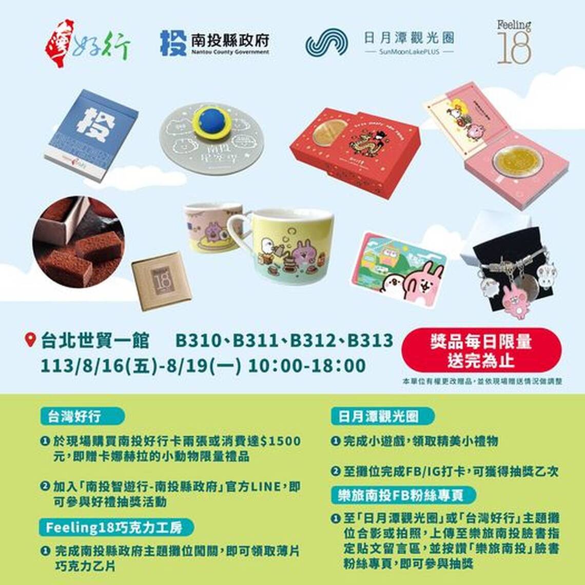 2024TITE台灣國際旅遊展”秋季旅展”搶先看亮點 南投縣府與日月潭觀光圈聯盟運用台灣好行路網推出多元創新旅遊商品