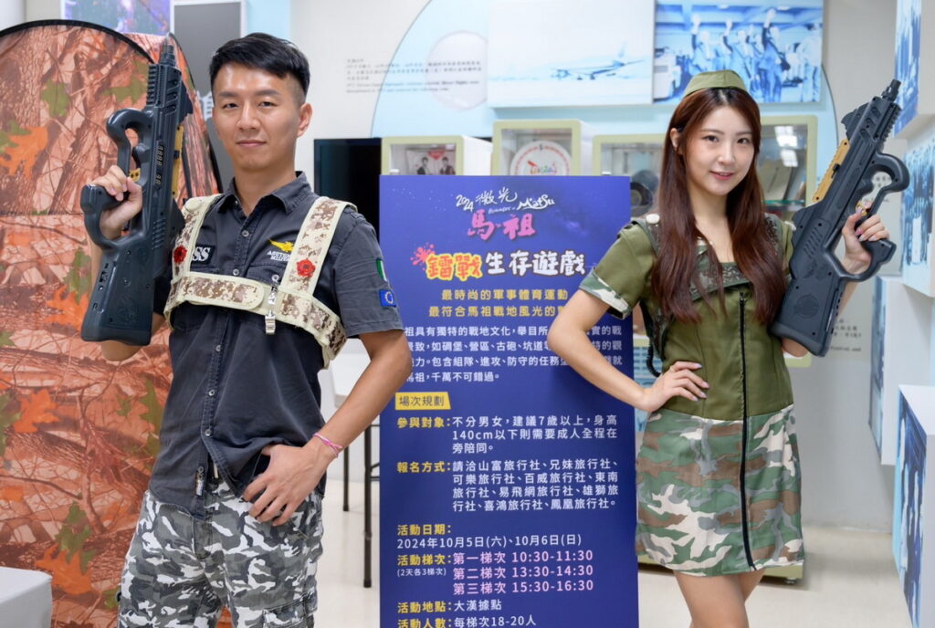 旅展期間也歡迎大家來馬祖館「耍帥」!! 來到攤位，穿上迷彩背心，拿起鐳戰步槍，在大漢據點前方拍張帥帥的、超酷的照片，並於「個人FB或IG」上傳照片+留言#鐳戰生存遊戲或#2024微光馬祖