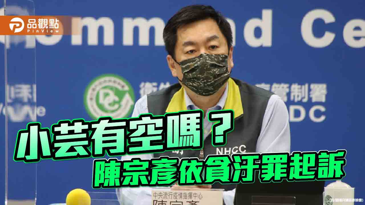 陳宗彥接受免費性招待 南檢建請法院從重量刑