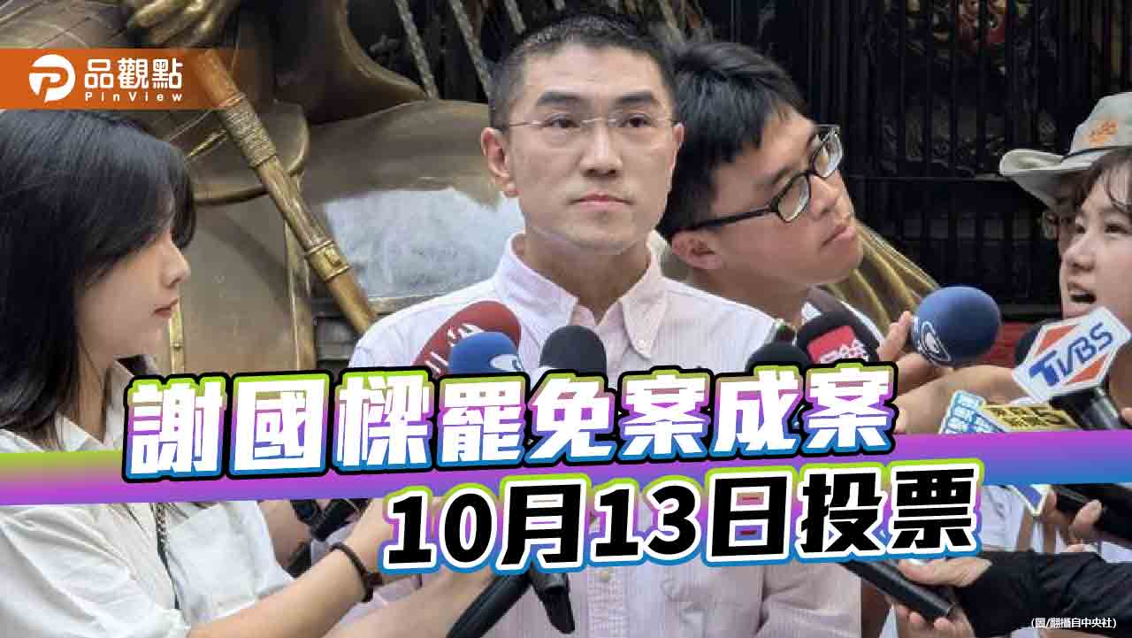 中選會宣告「罷樑」成案!國民黨阻「惡罷」 籲市民投不同意票