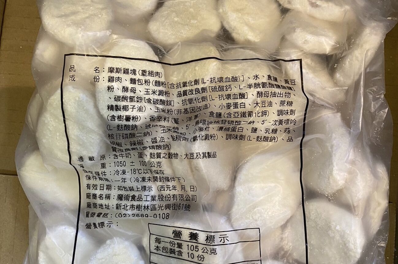 摩斯漢堡雞塊用「重組肉」出包! 食藥署逮一缺失開罰15萬 250 摩斯漢堡雞塊用「重組肉」出包! 食藥署逮一缺失開罰15萬 249