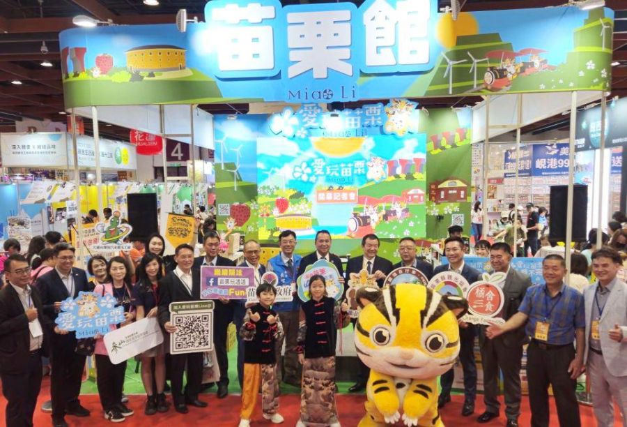 台灣國際秋季旅展　苗縣府攜手在地業者推出機票等多項好禮　
