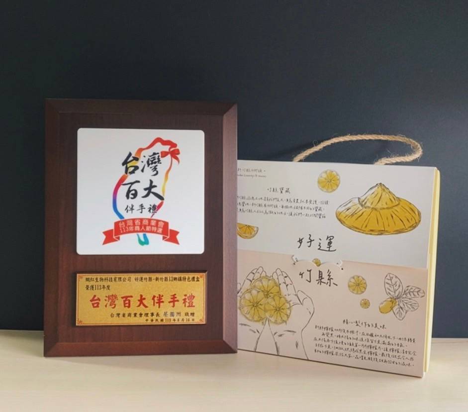 新竹縣地方創生創佳績 「好運竹縣」檸檬茶禮盒躍上台灣百大榜單。（圖/記者黃溎芬翻攝）