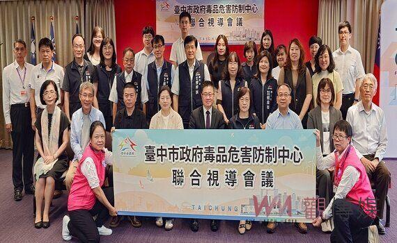 中央聯合視導中市毒品防制業務 中市府:盼持續深化相關防制作為
