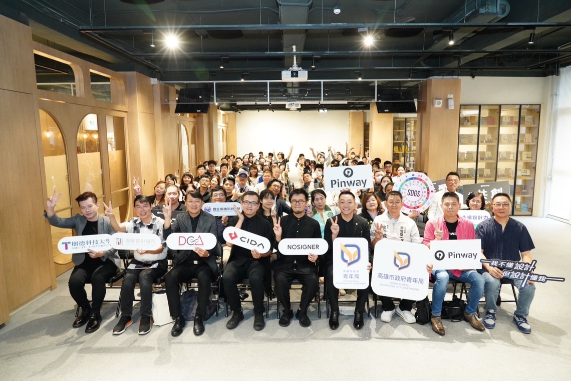 漾新聞|青年局辦高雄永續設計力展 邀日本設計大師與在地設計師對談「設計創造永續力」