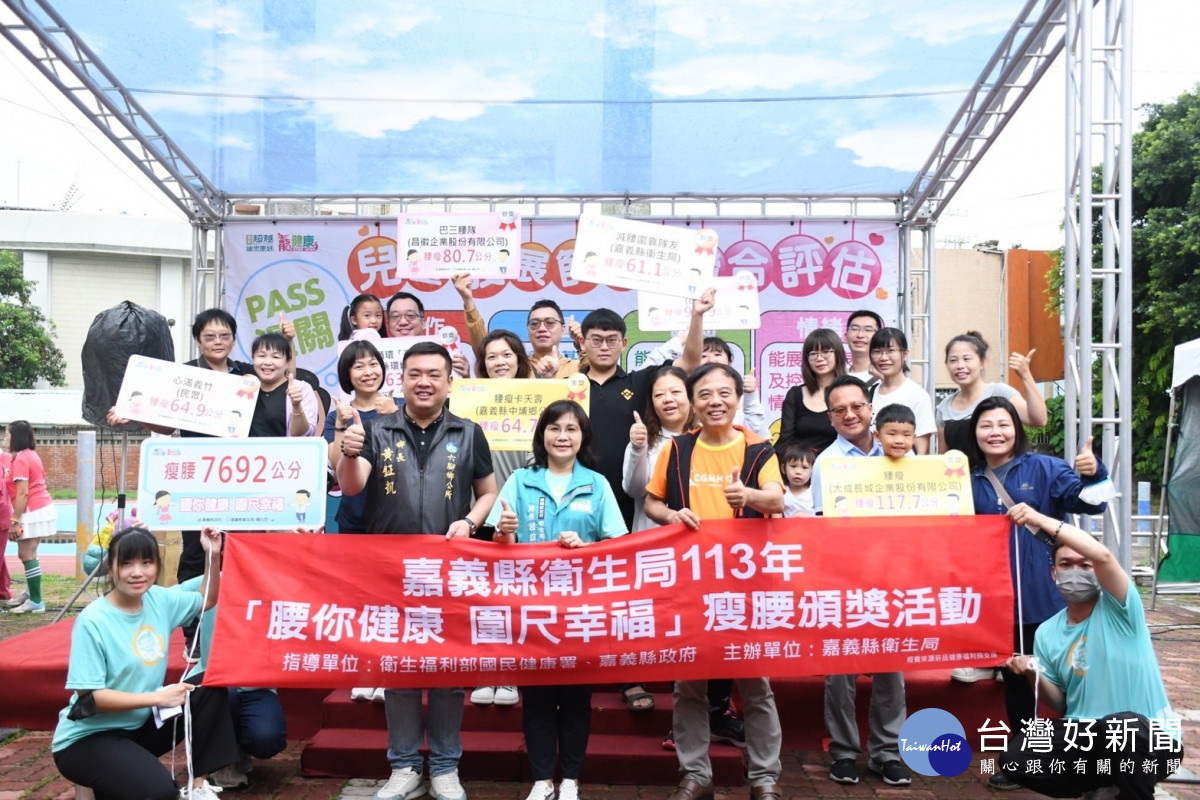 嘉義縣辦理「腰你健康 圍尺幸福」瘦腰團體競賽，今天舉行頒獎典禮/嘉義縣府提供