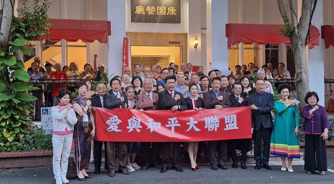 「世界和平與經濟發展高峰論壇」台北舉行 共議和平未來
