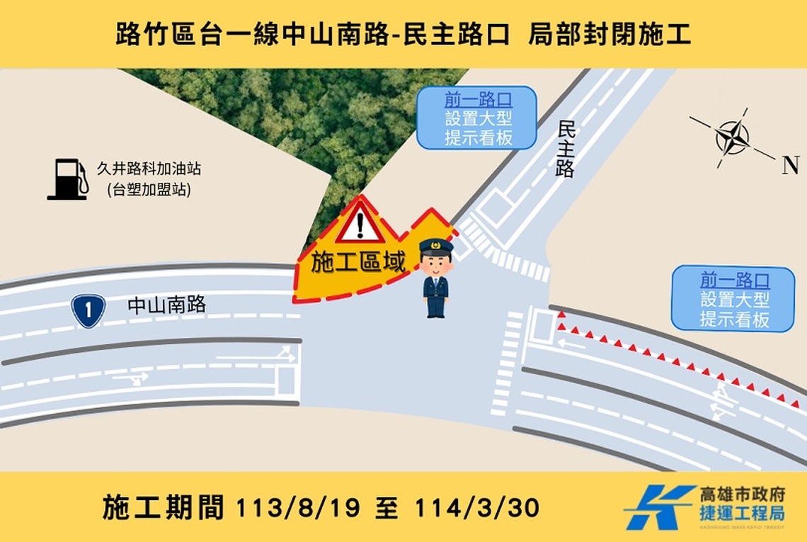 捷運岡山路竹延伸線第二階段工程 台一線中山南路、岡山北路施工 請民眾小心行駛