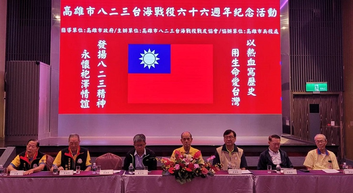 高雄市辦理八二三台海戰役66週年紀念活動 向參戰英雄致敬