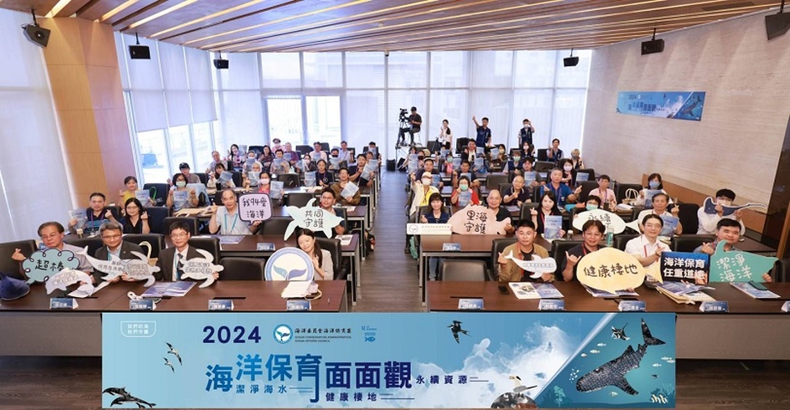首場2024海洋保育面面觀研討會 共創永續及潔淨海洋