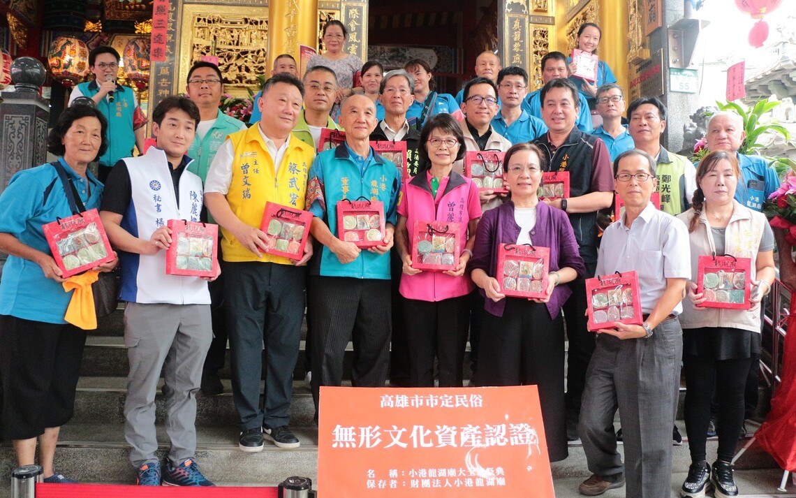 高雄市無形文化資產「小港龍湖廟大士爺祭典」授證