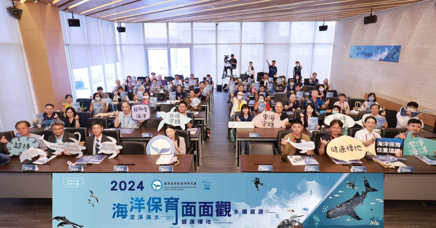 共創永續及潔淨海洋 海保署舉辦首場2024海洋保育面面觀研討會