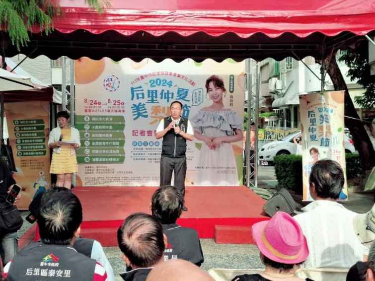 ▲ 「后里仲夏美梨節」后里區長賴同一致詞 邀請旅人體驗后里獨有蔬果文化，觀表演、品好梨。（記者廖妙茜拍攝）