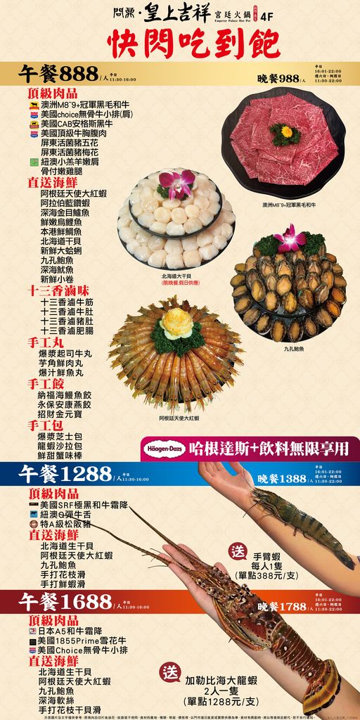 問鼎快閃吃到飽