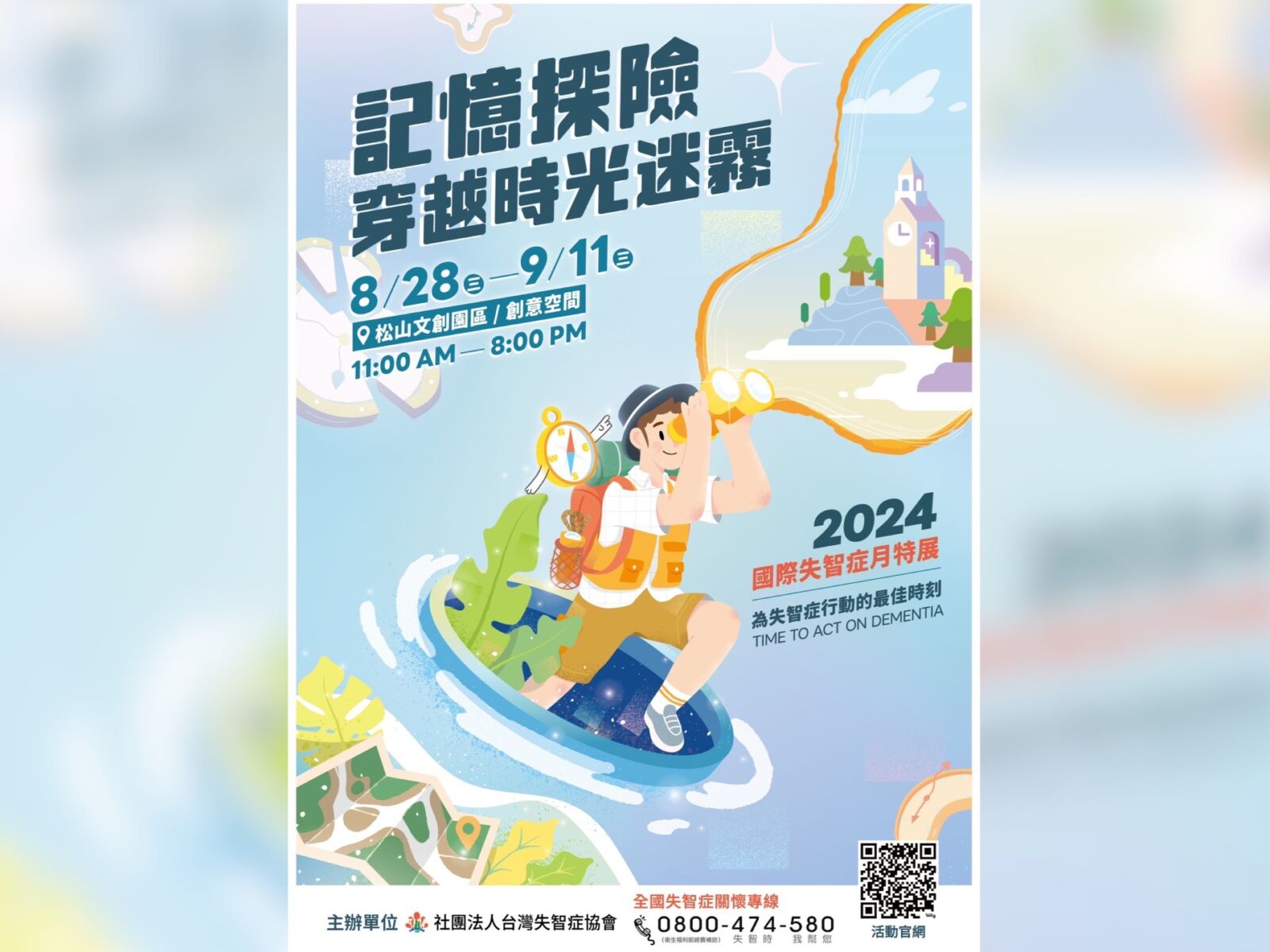 台灣失智症協會舉辦2024國際失智症月特展 實現失智友善社會 217 CNEWS195240817a01