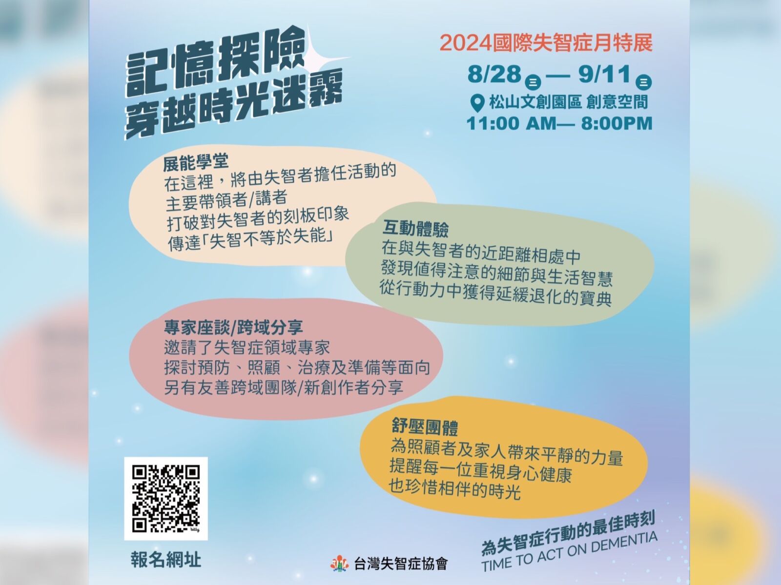 台灣失智症協會舉辦2024國際失智症月特展 實現失智友善社會 218 CNEWS195240817a02