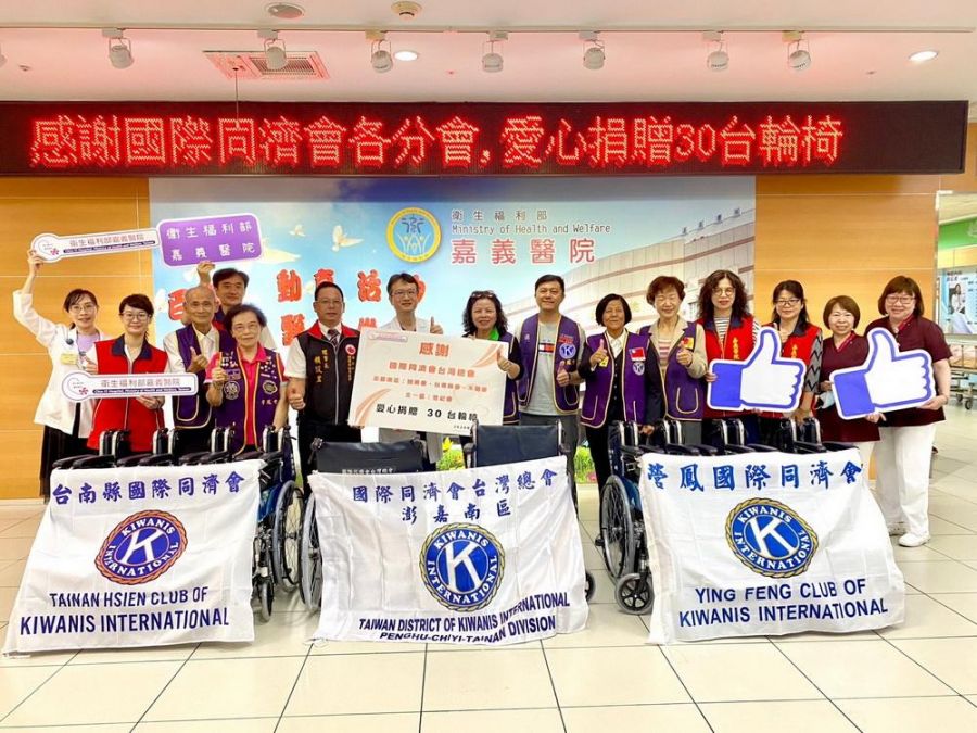 國際同濟會捐贈嘉醫30台輪椅 讓愛熱情轉動!