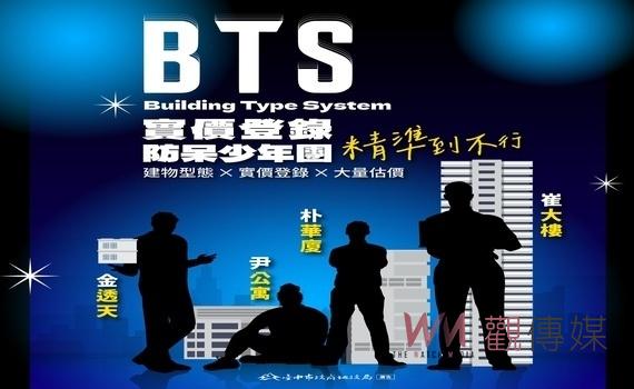 實價登錄正確性大躍升　中市「實價登錄BTS 防呆少年團」開跑