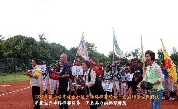 （有影片）／2024年第二屆半線盃社區少棒錦標賽開幕　全國16隊少棒競技