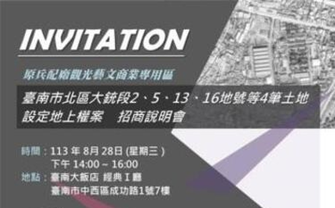 臺南北區原兵配廠觀光藝文專區公告招商