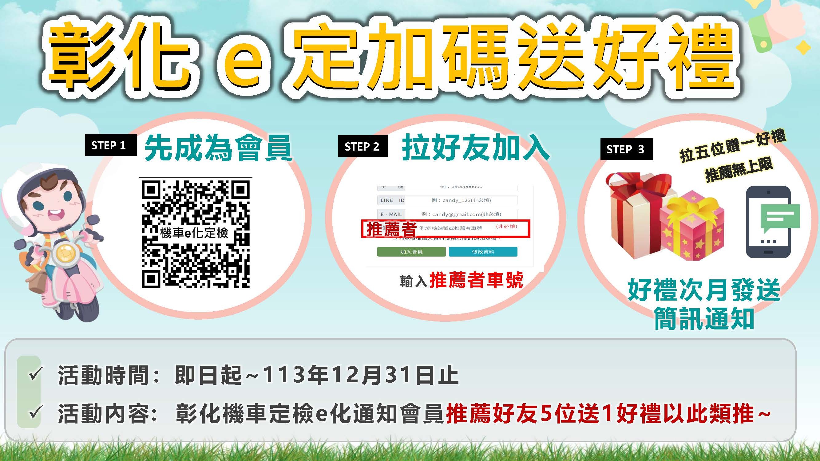 ▲彰化縣環保局今年持續推出新購及換購電動機車補助方案，同時進一步推廣「機車定檢e化通知服務」。（記者張溎壕攝）