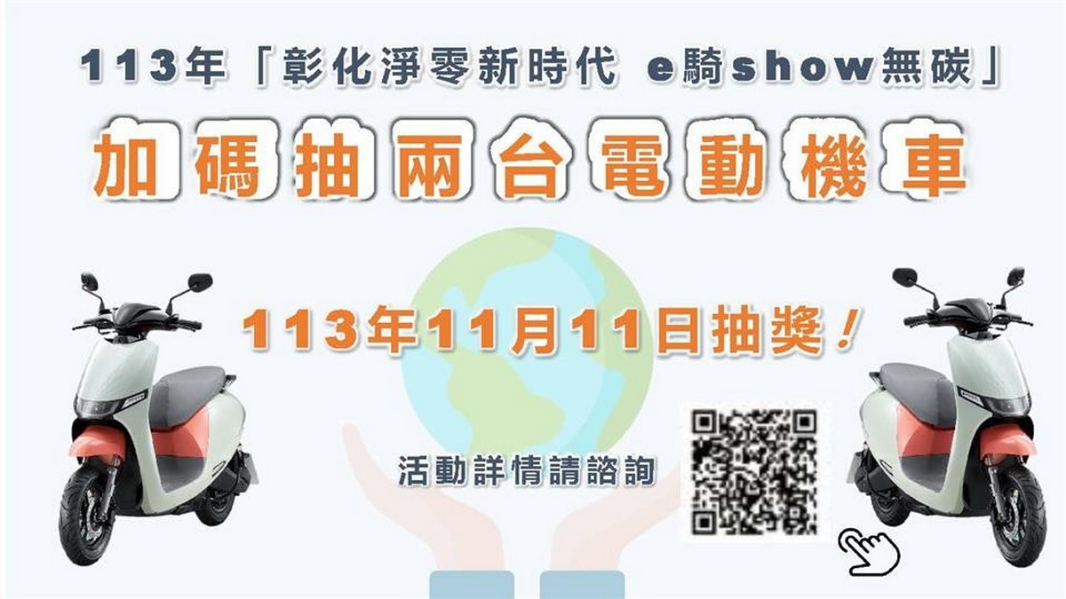 ▲彰化縣環保局今年持續推出新購及換購電動機車補助方案，同時進一步推廣「機車定檢e化通知服務」。（記者張溎壕攝）