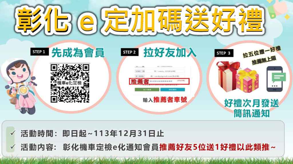 ▲彰化縣環保局今年特別推動「機車e定加碼送好禮」活動,請民眾踴躍參與。(彰化縣環保局提供)