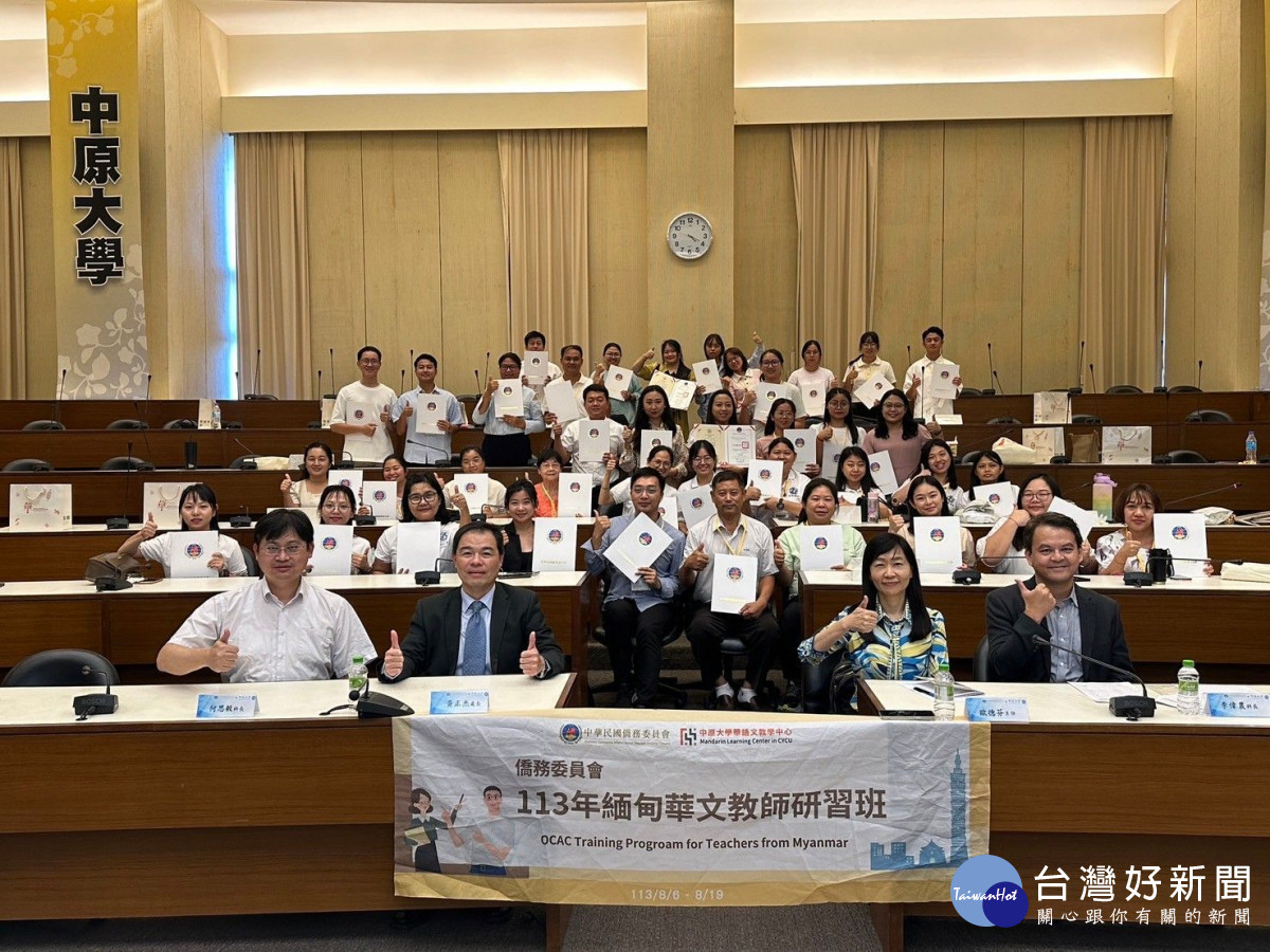 僑務委員會與中原大學合作舉辦「113年緬甸華文教師研習班」，結業式合照。