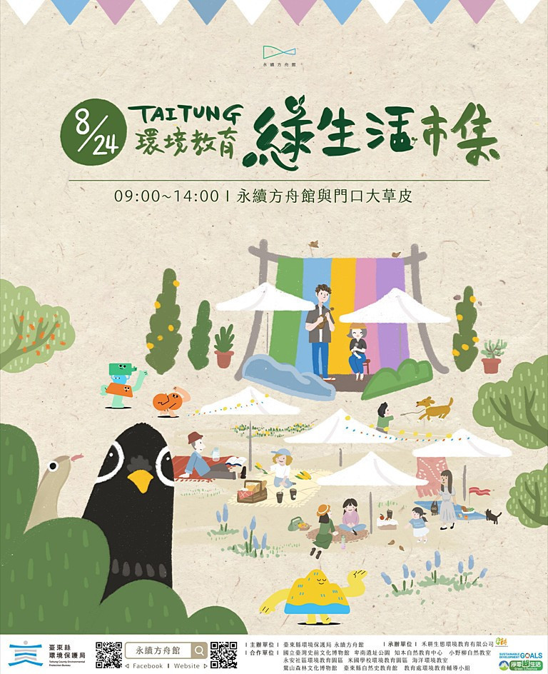 (圖/台東縣府環保局)