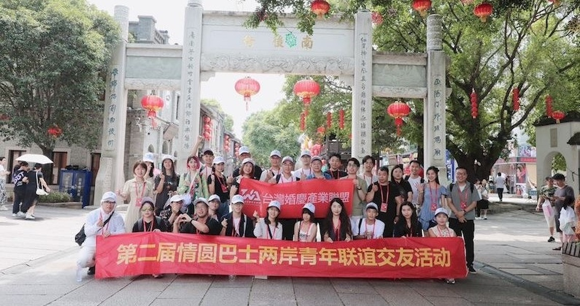 “情圓巴士 愛融兩岸”活動在福州舉行:兩岸青年攜手推動文化融合與婚慶合作