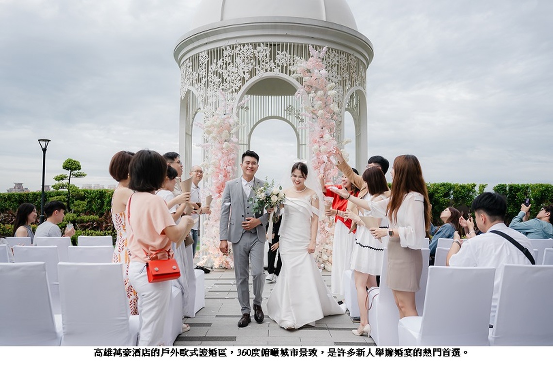 高雄萬豪酒店引領南台灣奢華派對婚禮 獨家推出西式套餐婚宴專案 9月底前下訂再享套房升等禮遇