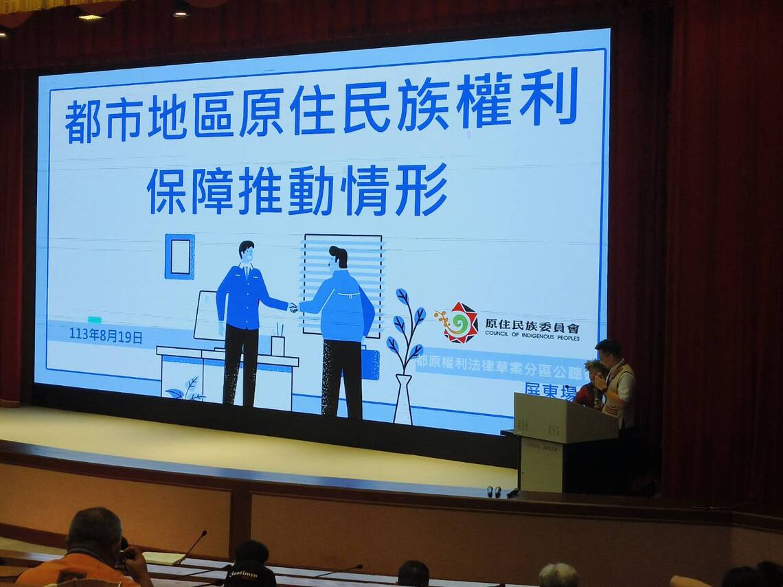 都市地區原住民族權利相關法律草案公聽會側記