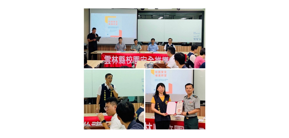 雲林縣學生校外生活輔導會與警察局共同辦理校園安全研習,推動反詐騙及反毒宣導