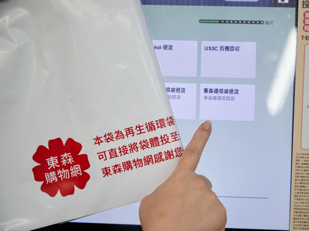 消費者可至7-ELEVEN門市,使用ibon機台進行「東森」循環袋退貨,列印出寄件單貼在袋子上,最後交給櫃台店員即可完成,且無須支付費用。