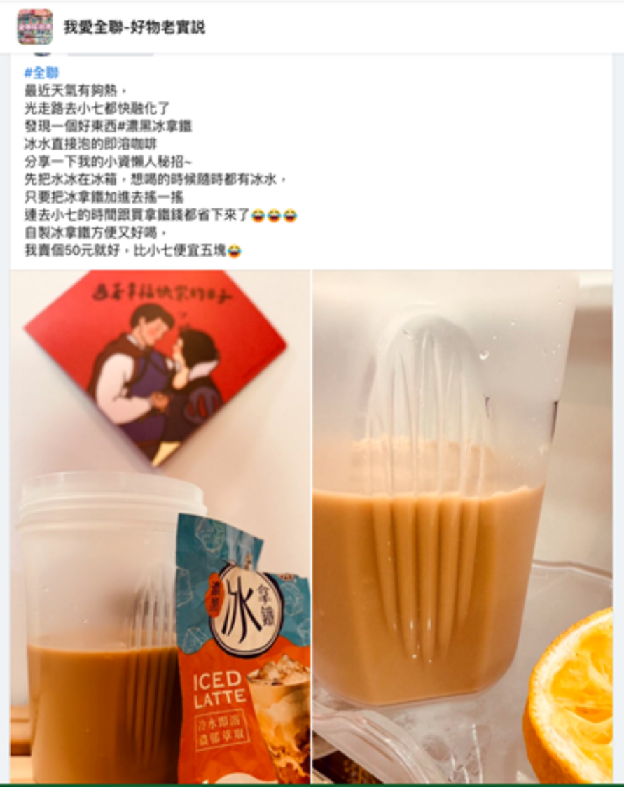 西雅圖咖啡的「濃黑冰拿鐵」加入冰水攪拌就能享用，網友直乎超方便(圖/取自臉書社團「我愛全聯-好物老實說」)