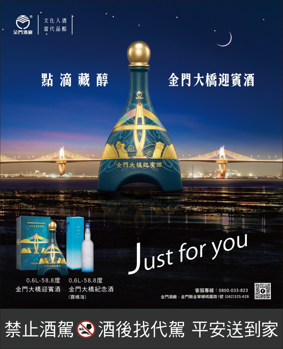 金門大橋迎賓酒。(圖/業者提供)
