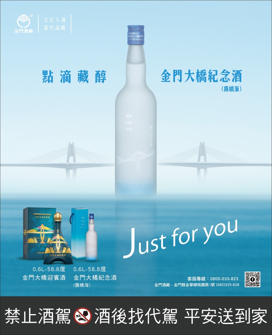 金門大橋紀念酒(霧橋海)。(圖/業者提供)