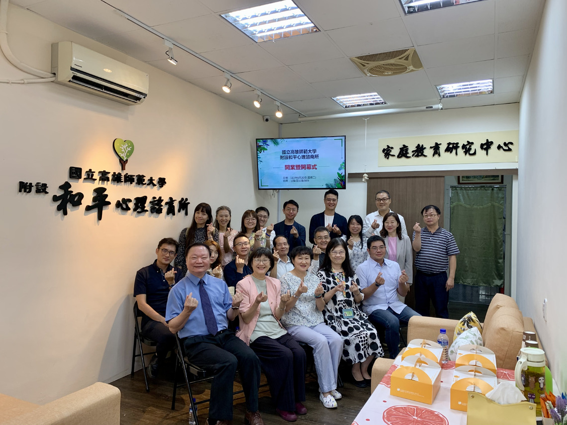 漾新聞|高師大成立社區心理諮商所 博士級心理師服務社區民眾諮商服務